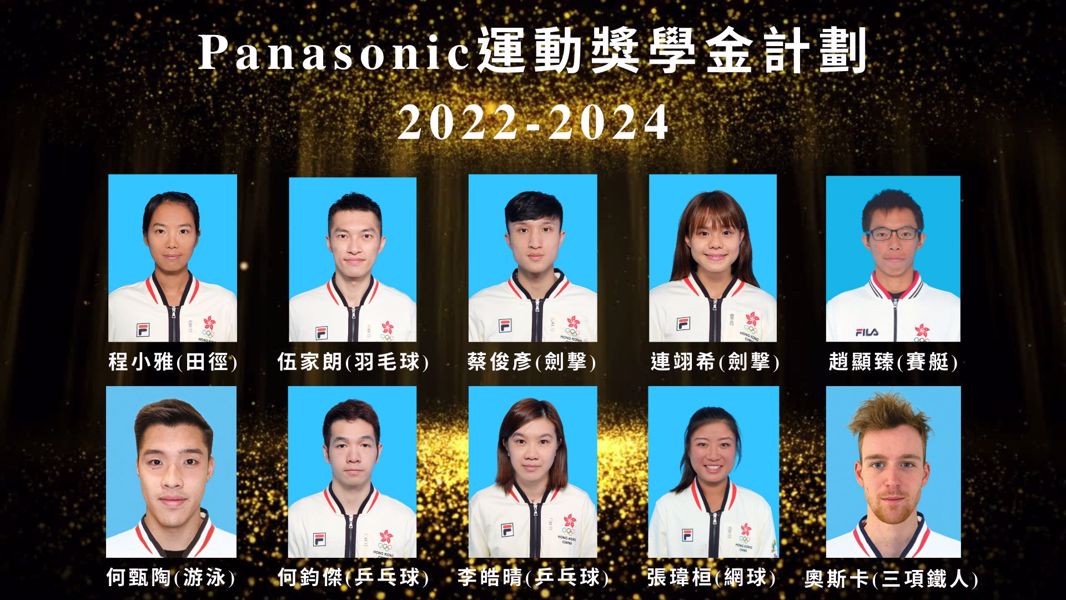 The 10 awardees are Ms. CHING Siu Nga Jessica (Athletics), Mr. NG Ka Long Angus (Badminton), Mr. CHOI Chun Yin Ryan (Fencing), Ms. LIN Yik Hei Coco (Fencing), Mr. CHIU Hin Chun (Rowing), Mr. HO Ian Yentou (Swimming), Mr. HO Kwan Kit (Table Tennis), Ms. LEE Ho Ching (Table Tennis), Ms. CHONG Eudice Wong (Tennis) and Mr. Oscar COGGINS (Triathlon).